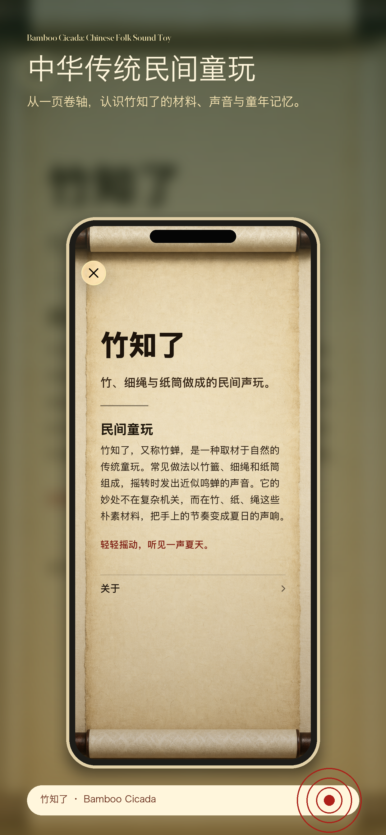 Bamboo Cicada traditional toy promotional screenshot